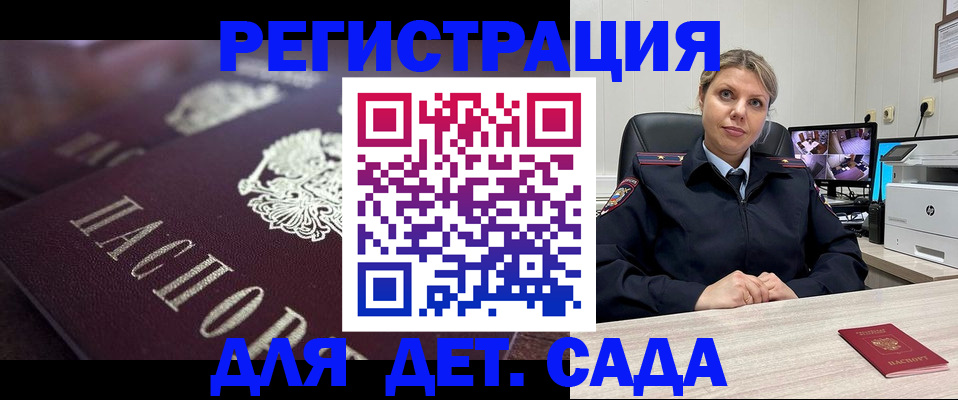 регистрация для дет. сада в Завитинске
